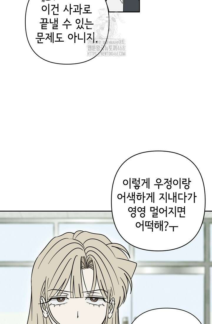 선배는 우울해! 74화 48