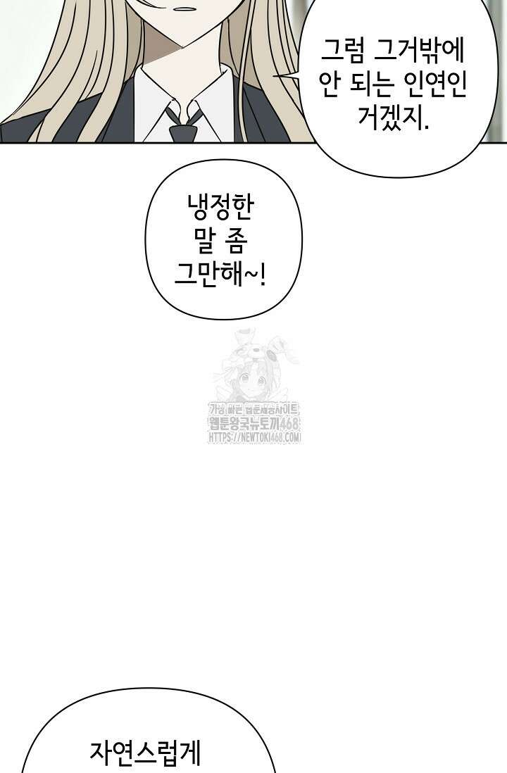 선배는 우울해! 74화 49