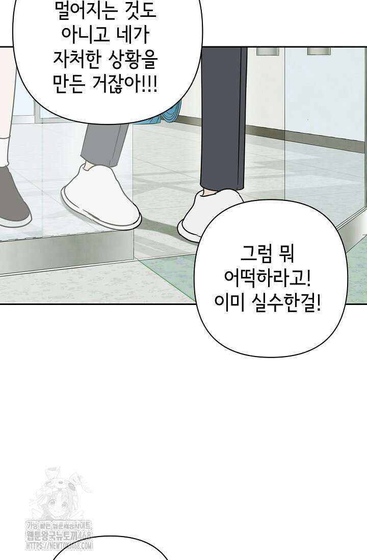 선배는 우울해! 74화 50