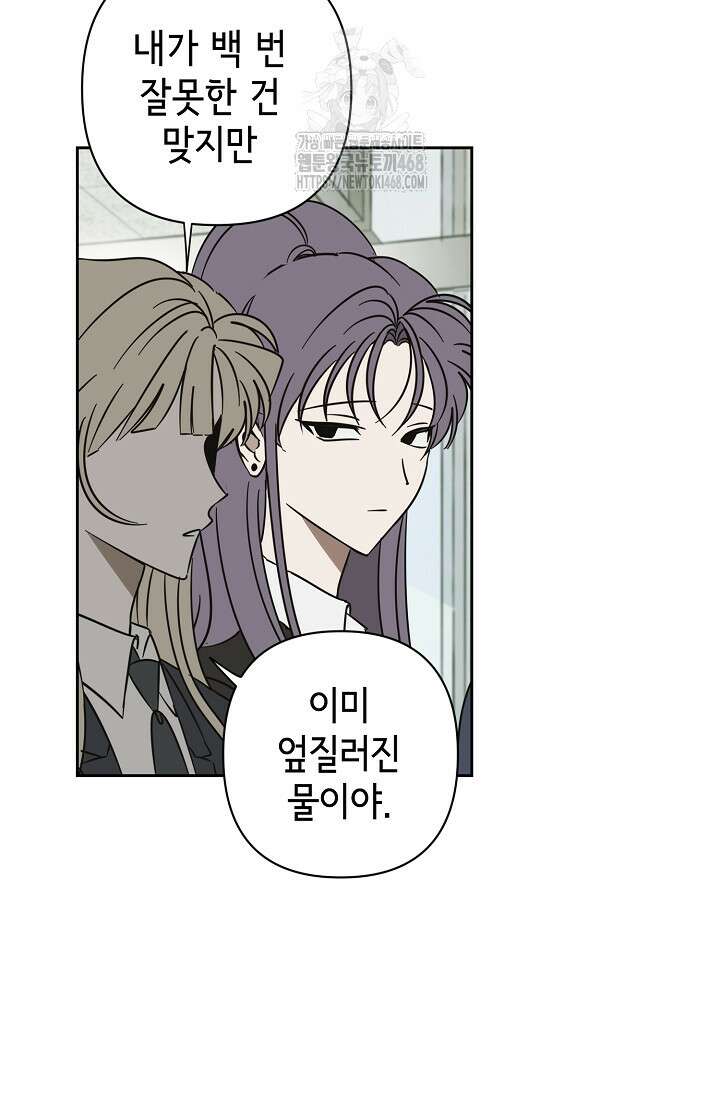 선배는 우울해! 74화 51