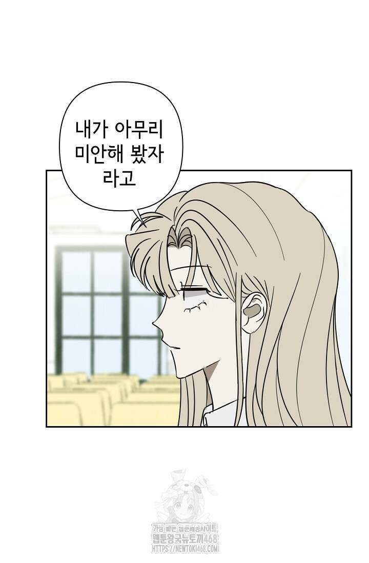 선배는 우울해! 74화 52