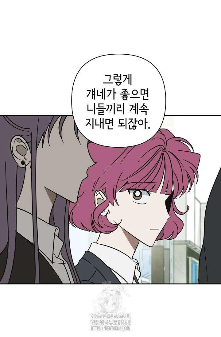 선배는 우울해! 74화 53