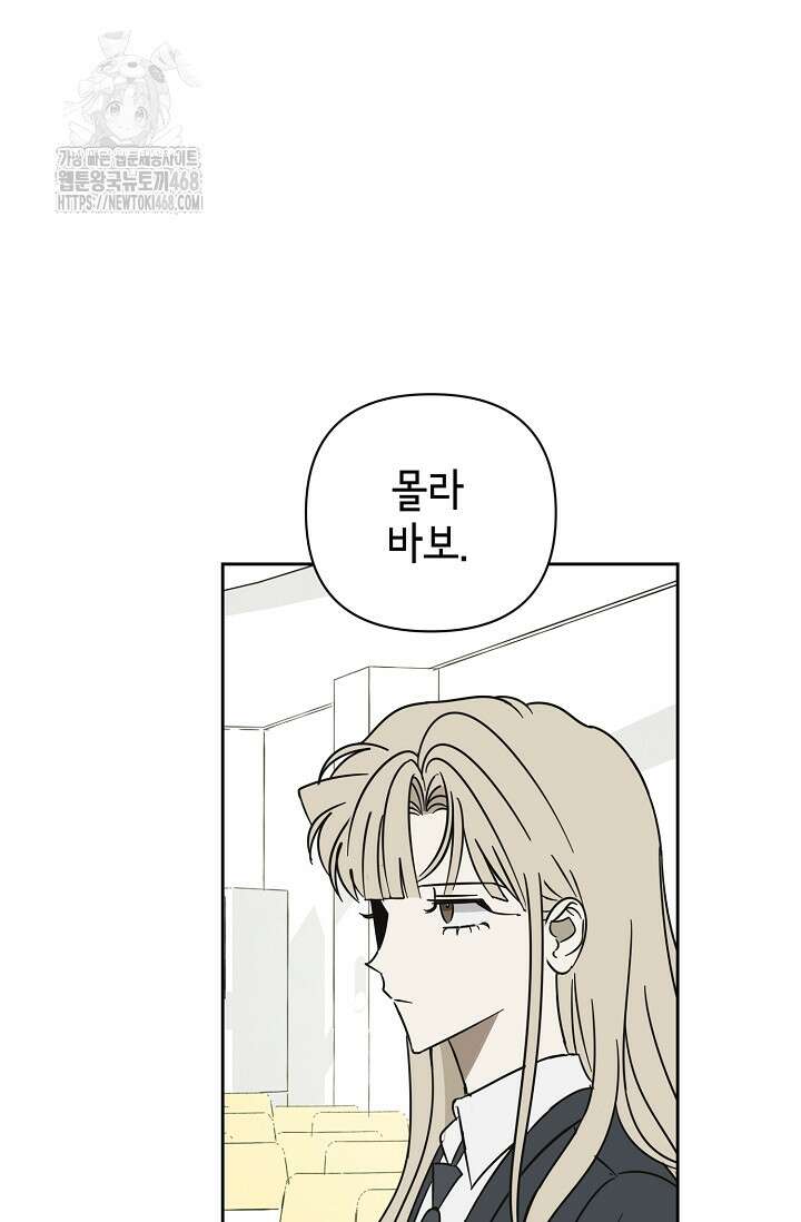 선배는 우울해! 74화 55