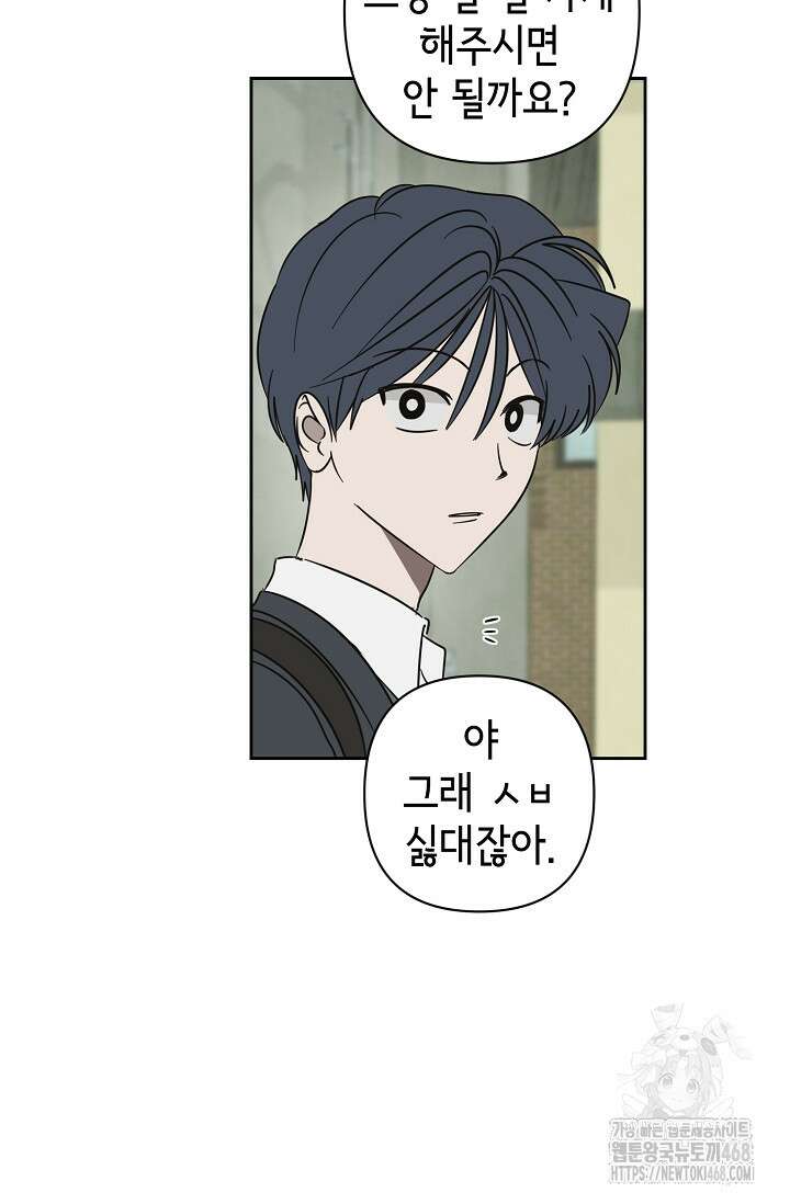 선배는 우울해! 74화 61