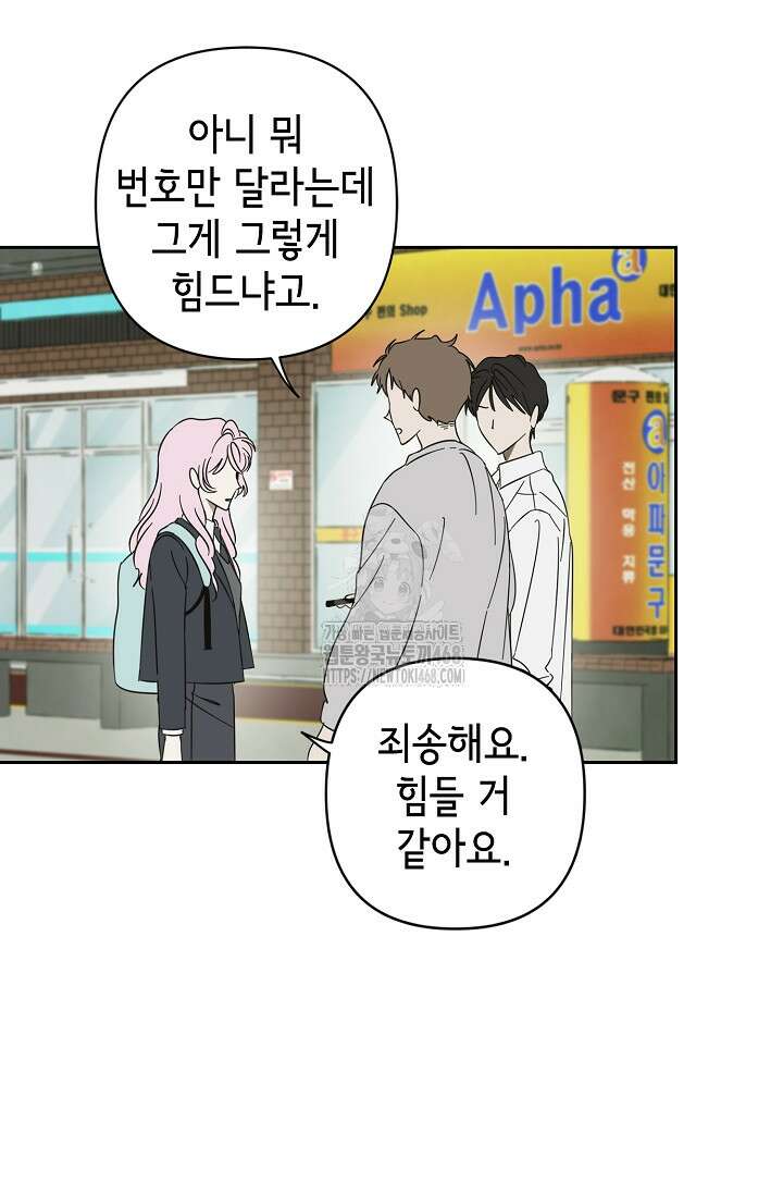 선배는 우울해! 74화 62