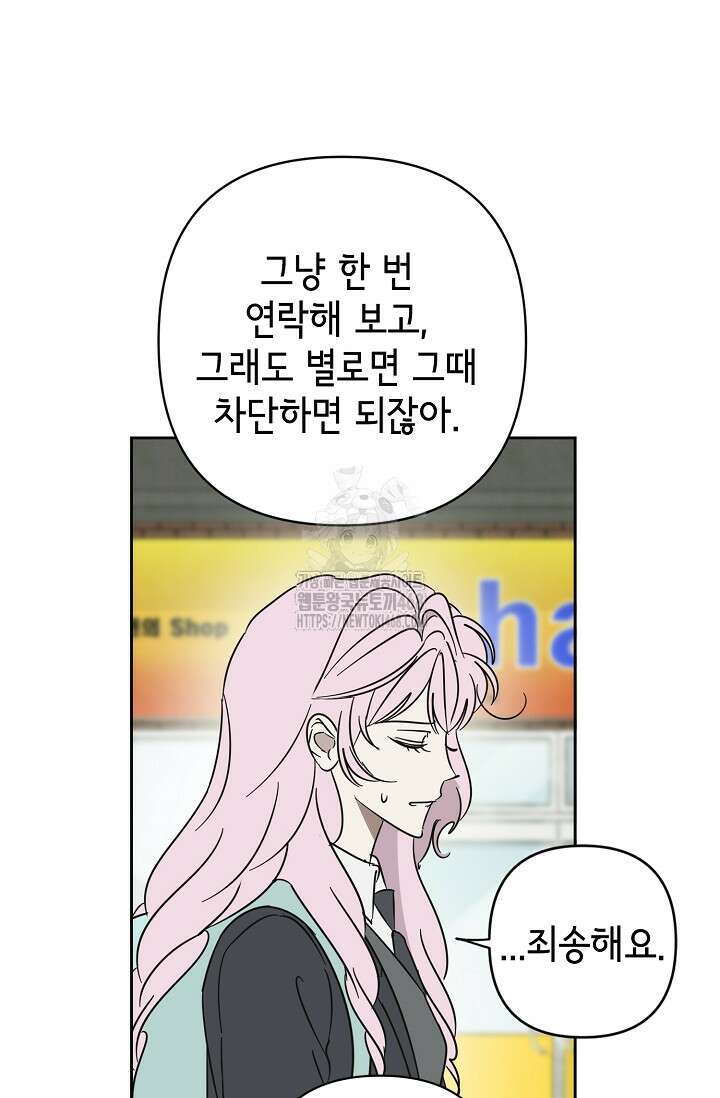 선배는 우울해! 74화 63