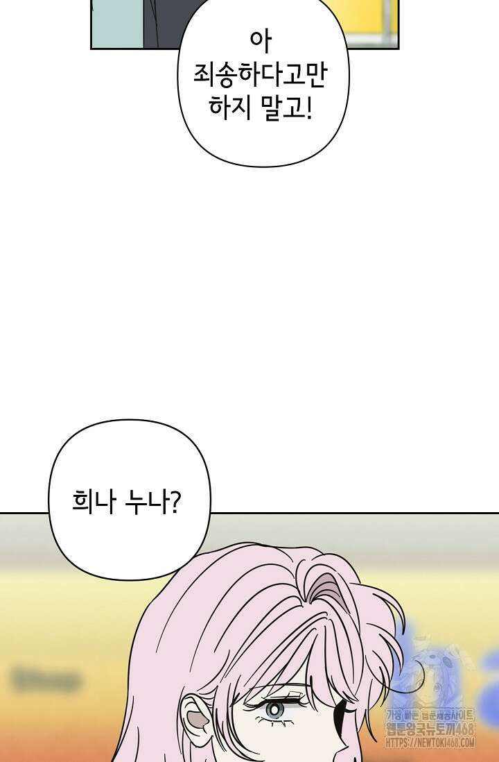 선배는 우울해! 74화 64