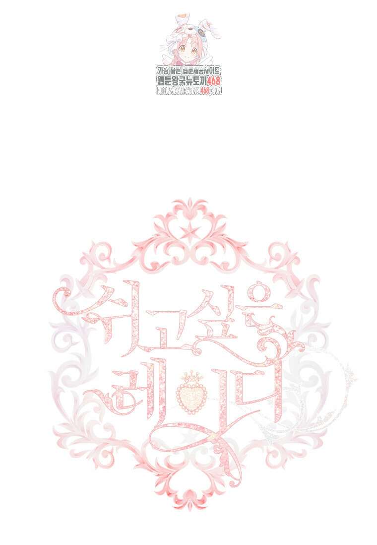 쉬고 싶은 레이디 167화 1