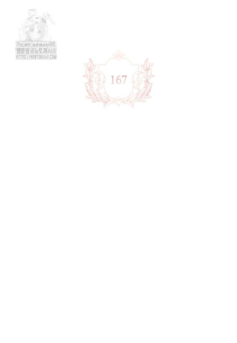 쉬고 싶은 레이디 167화 2