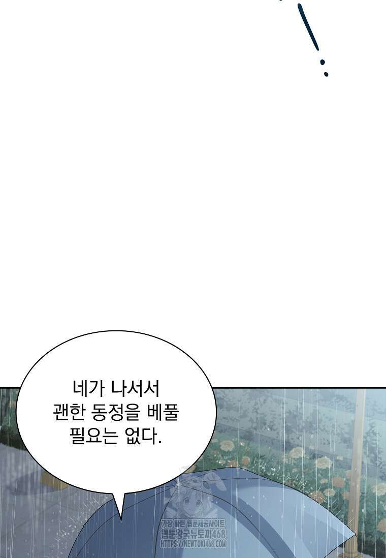 쉬고 싶은 레이디 167화 30