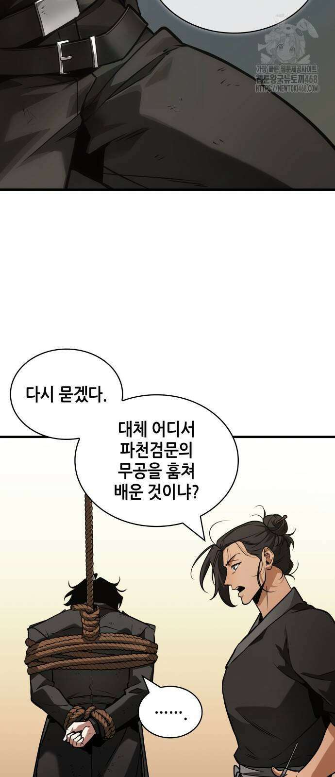 전지적 독자 시점 267화 2