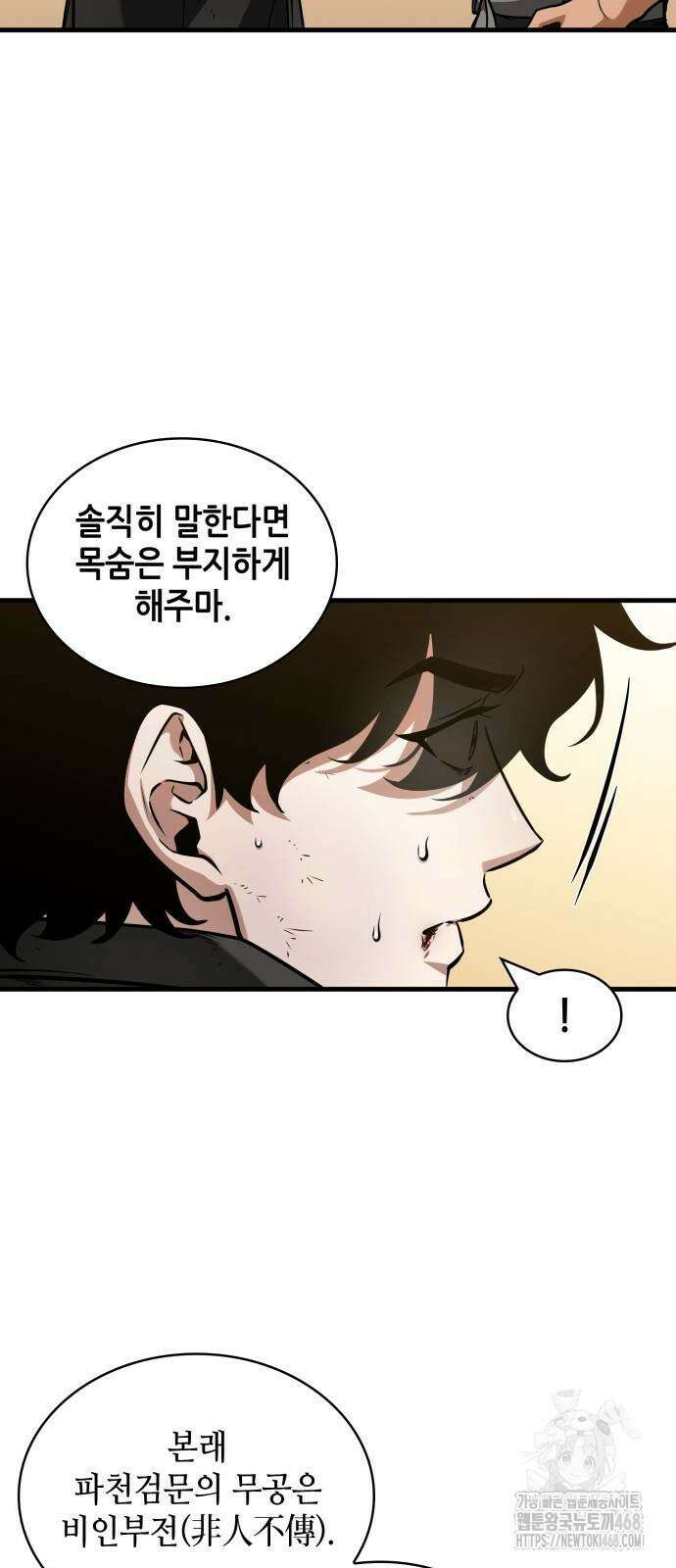 전지적 독자 시점 267화 3