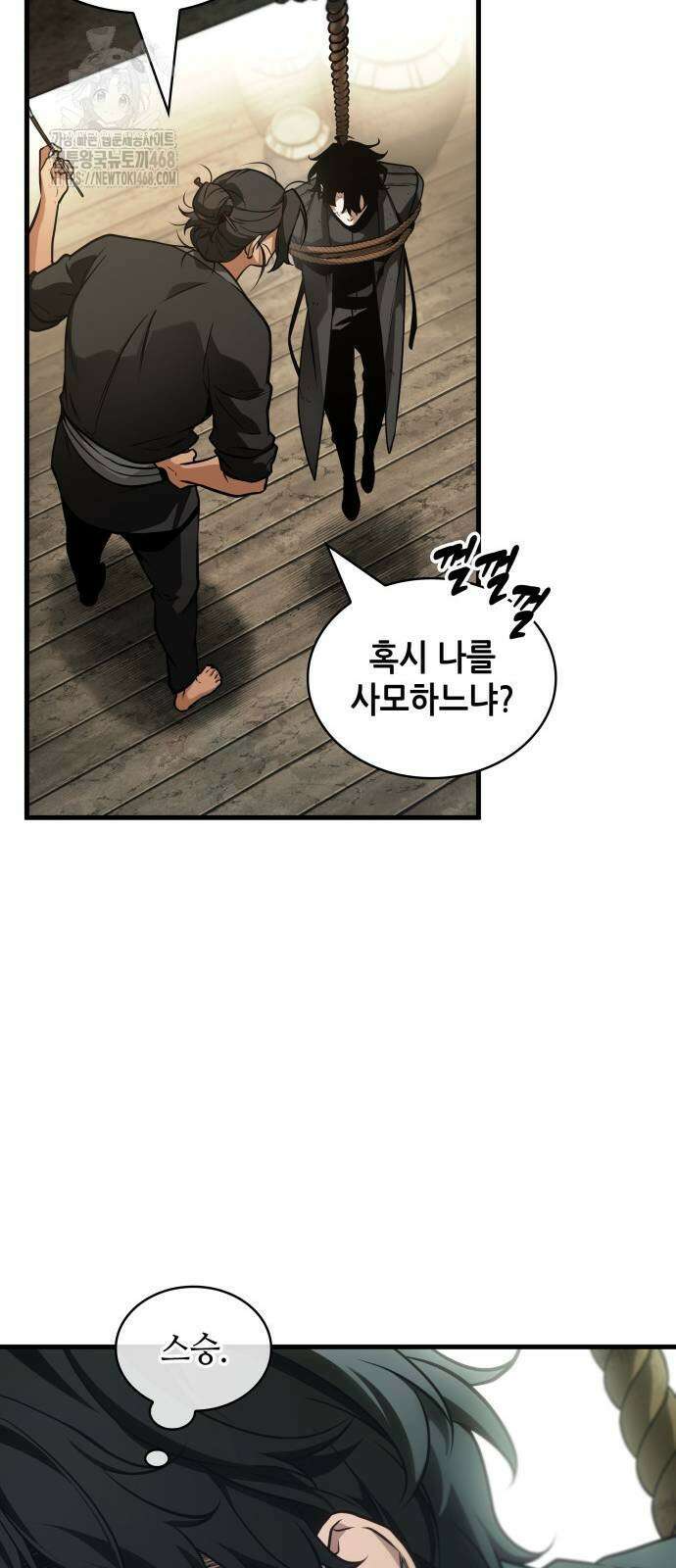 전지적 독자 시점 267화 6