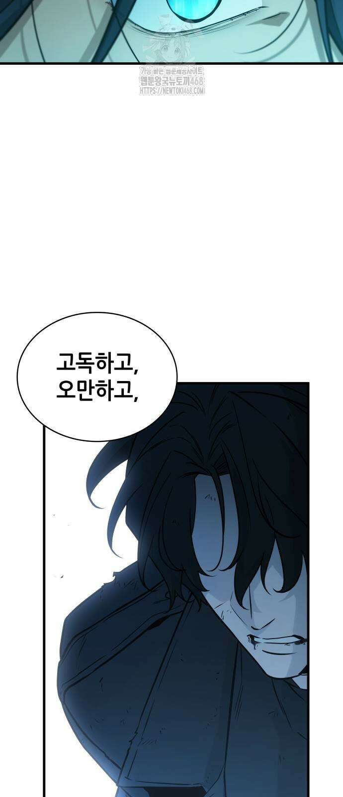 전지적 독자 시점 267화 10