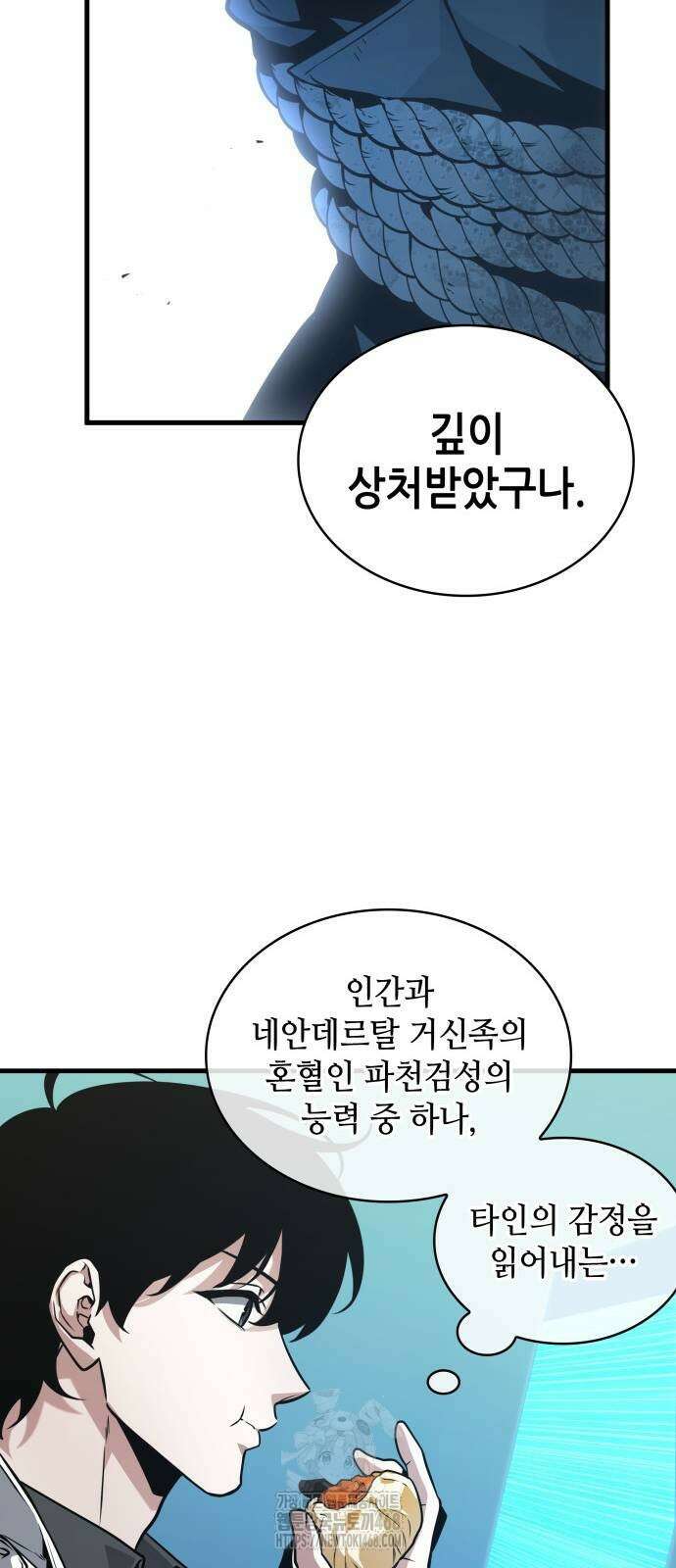 전지적 독자 시점 267화 11