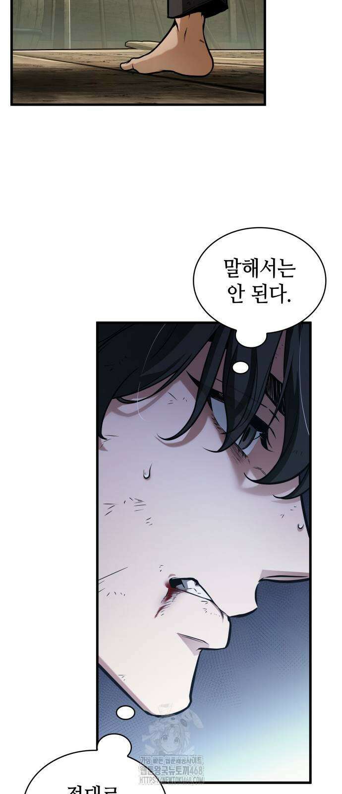 전지적 독자 시점 267화 13