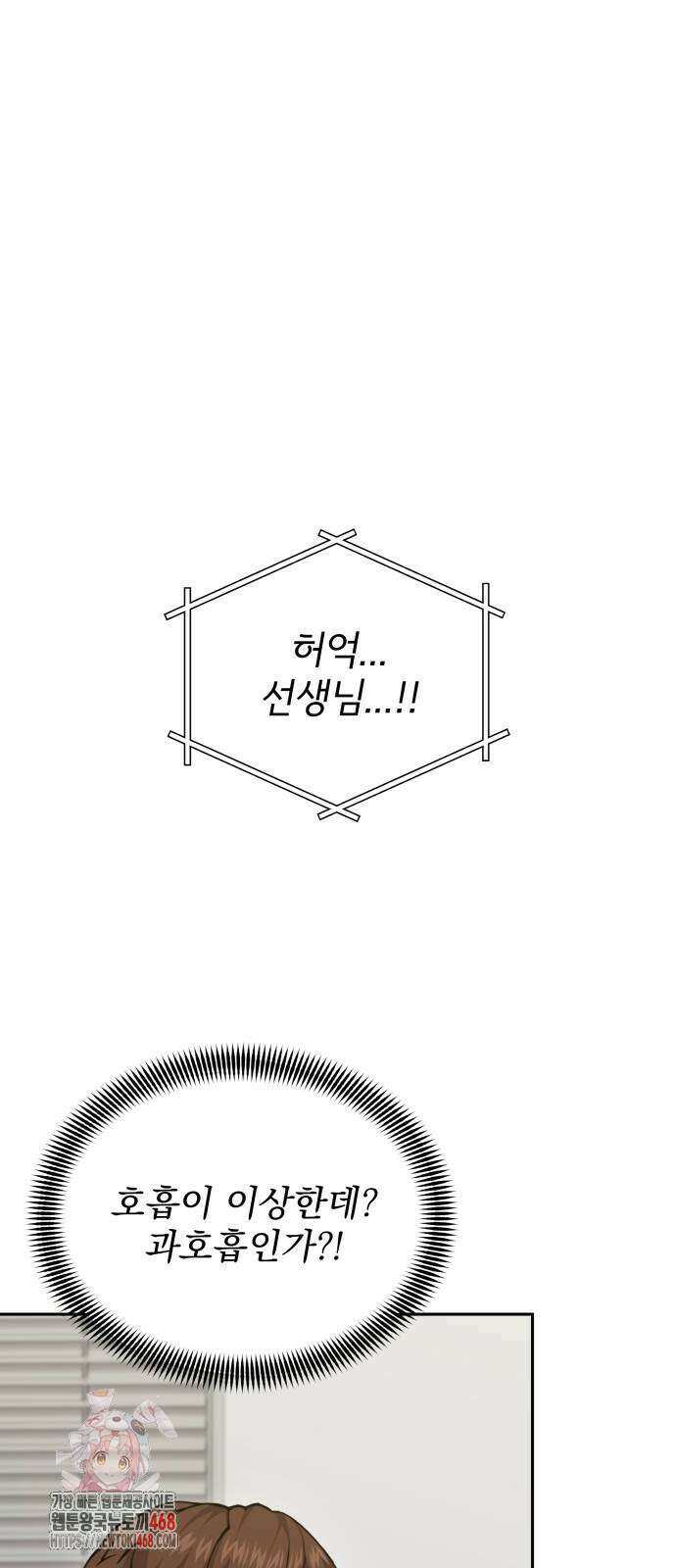 신의 메스 29화 1