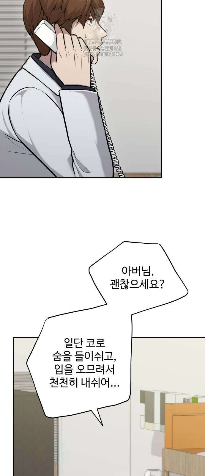 신의 메스 29화 2