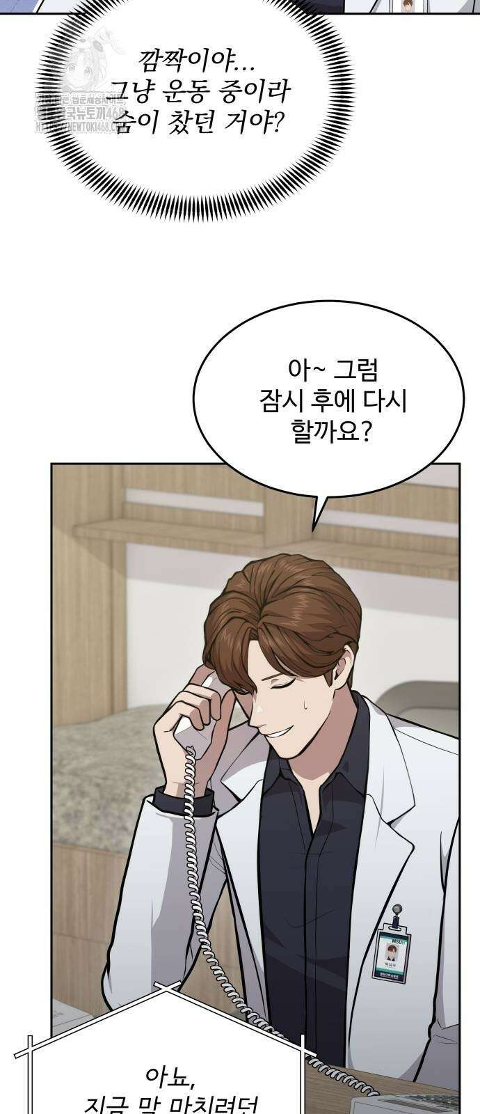 신의 메스 29화 5