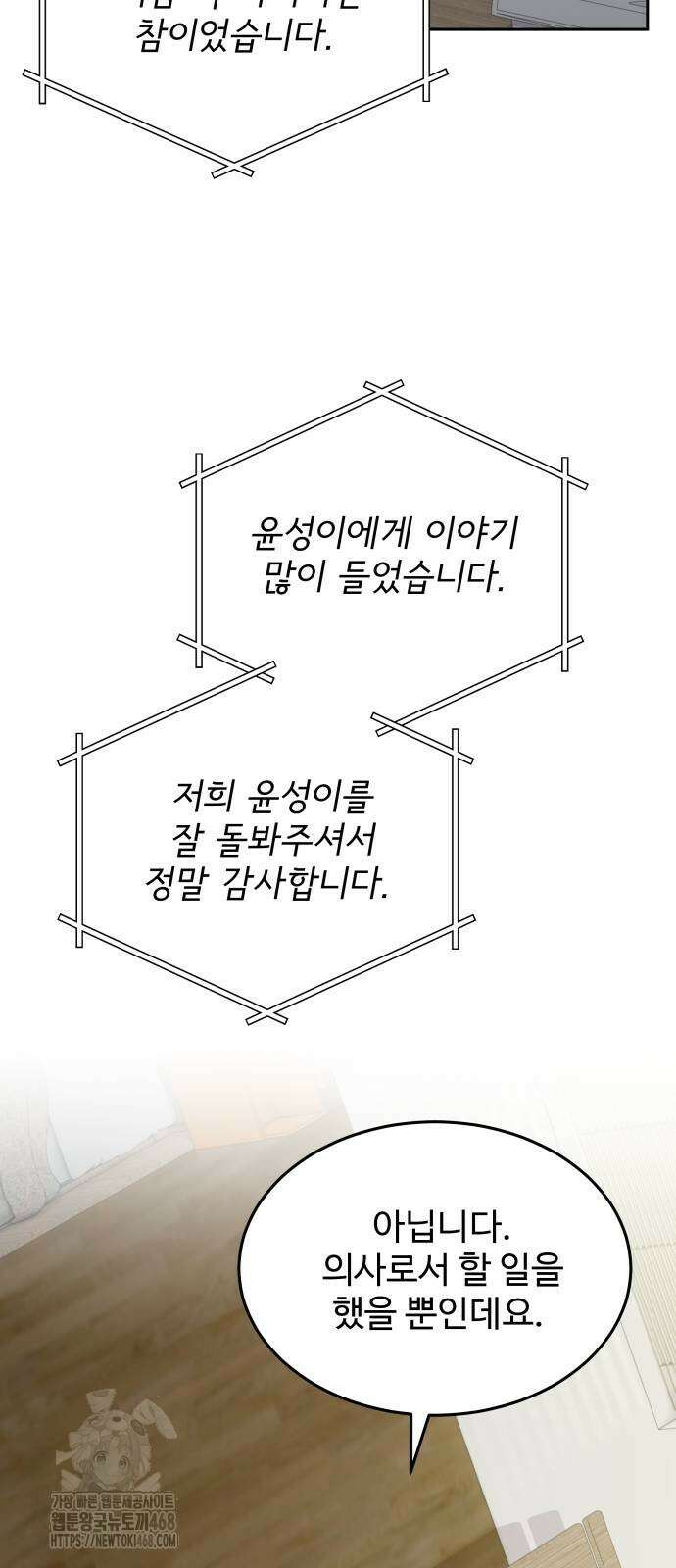 신의 메스 29화 6