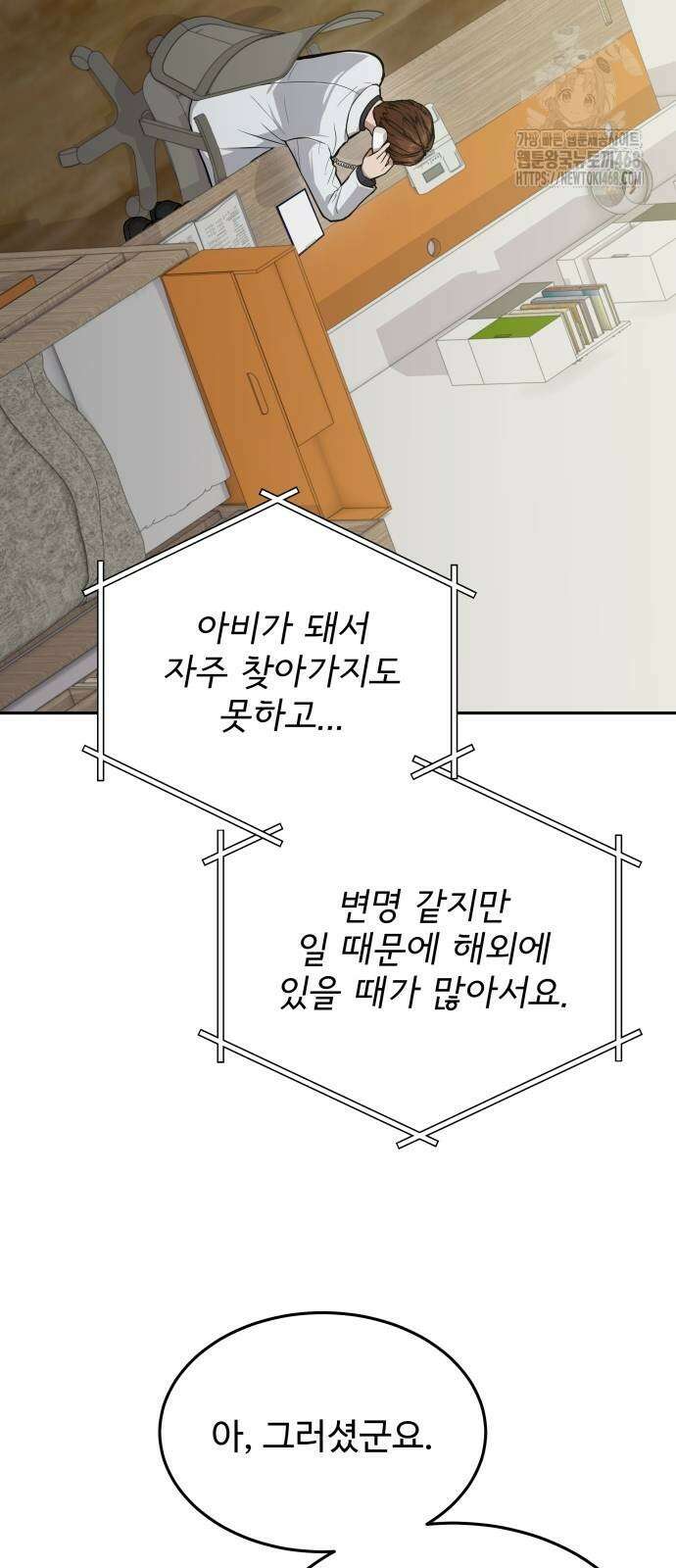 신의 메스 29화 7