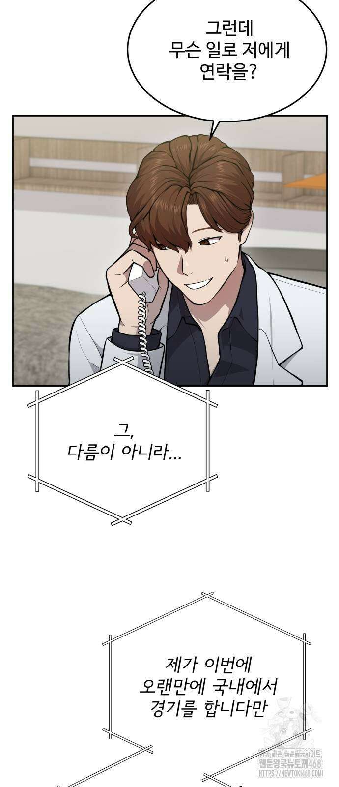 신의 메스 29화 8
