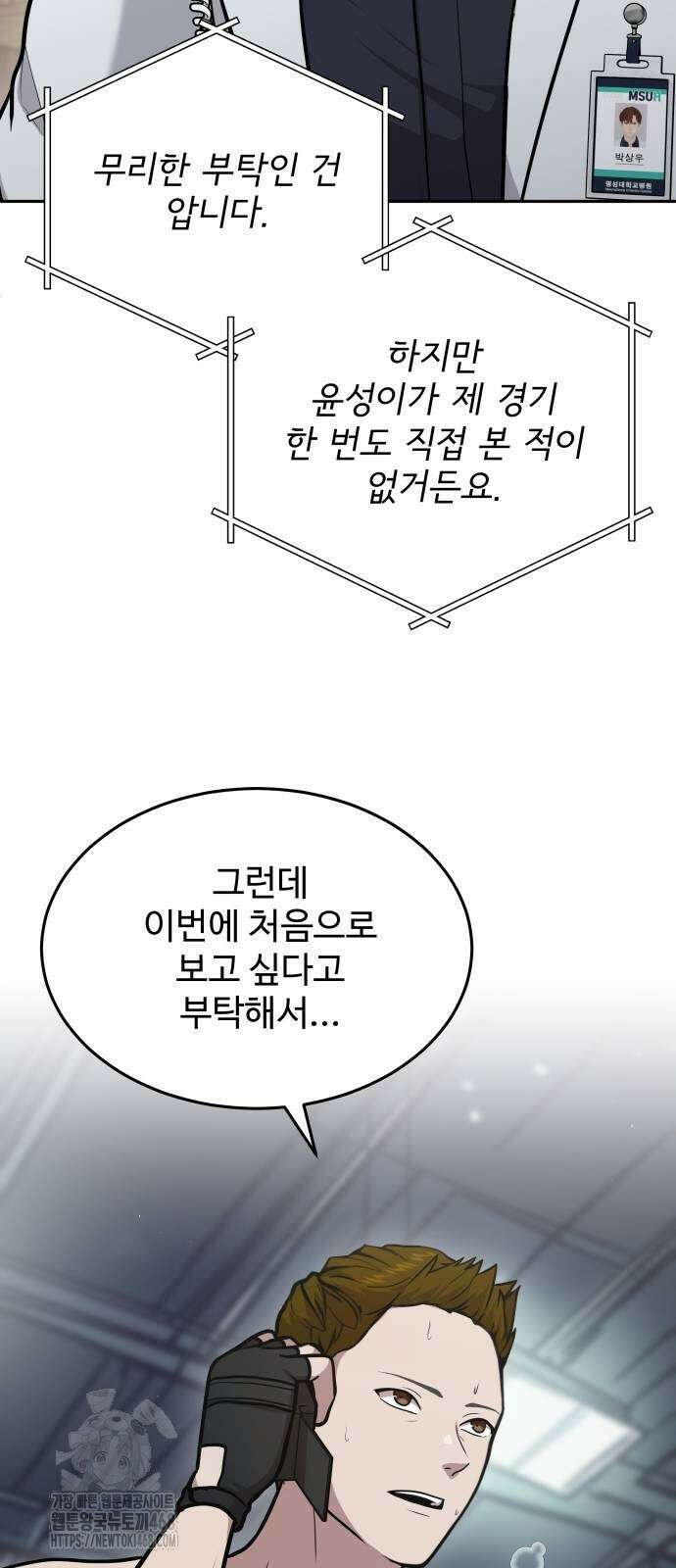 신의 메스 29화 10