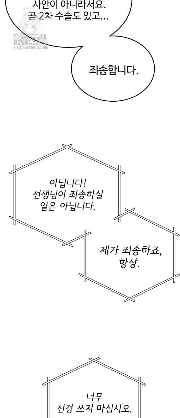신의 메스 29화 13