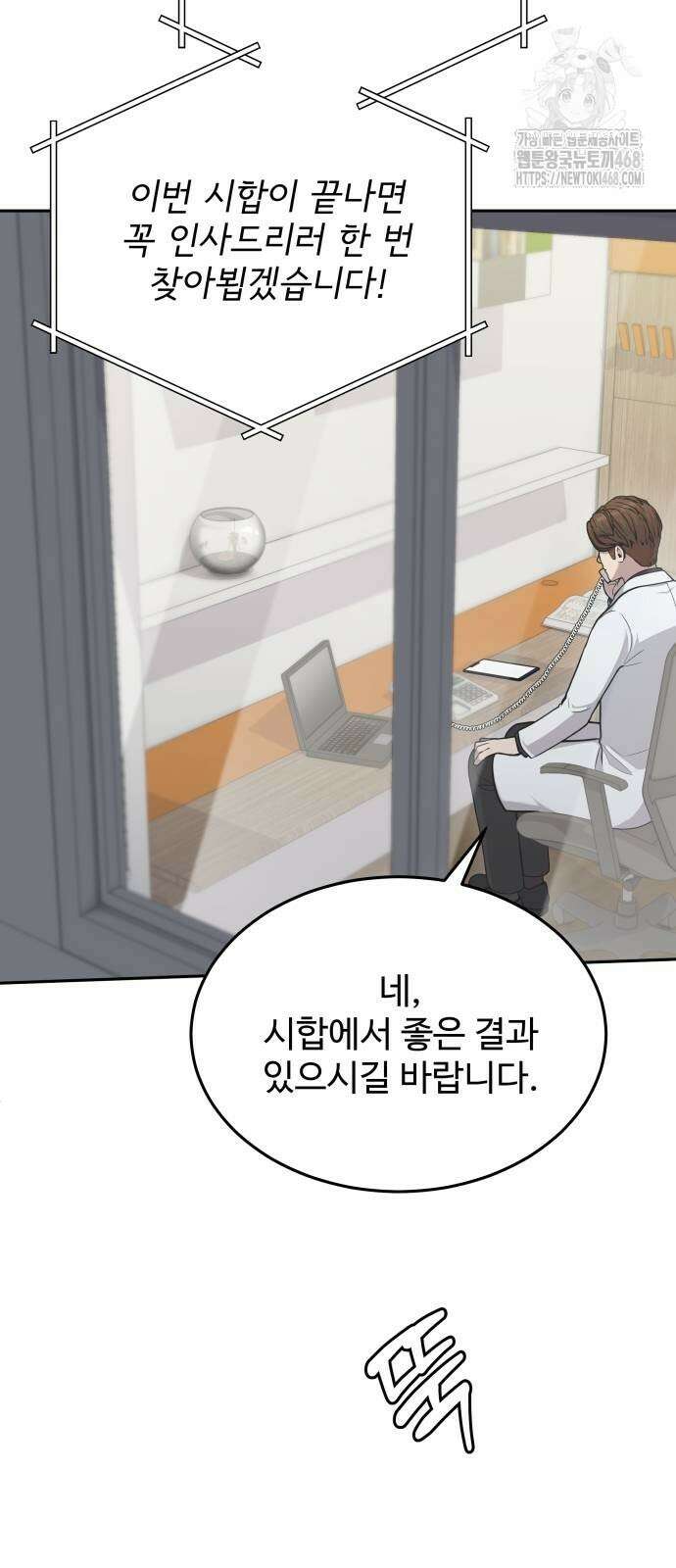 신의 메스 29화 14