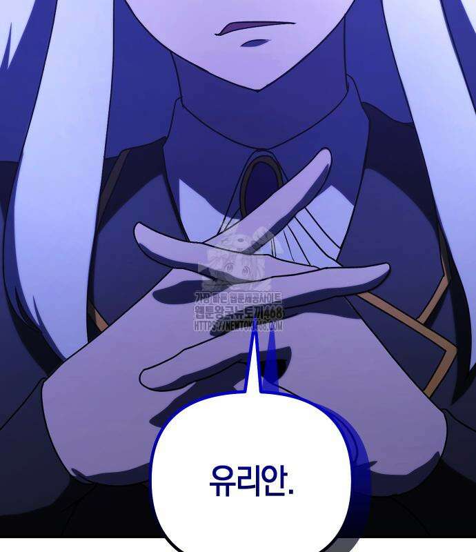 완벽한 실눈 악역을 연기하다 18화 3