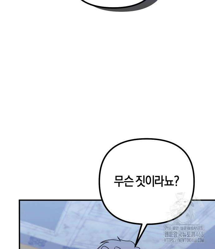 완벽한 실눈 악역을 연기하다 18화 4