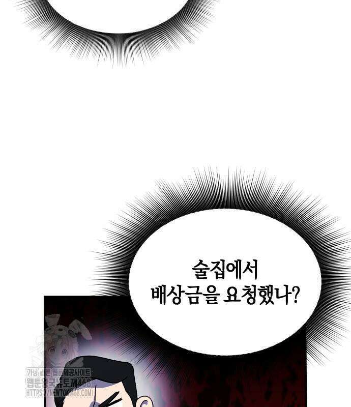 완벽한 실눈 악역을 연기하다 18화 6