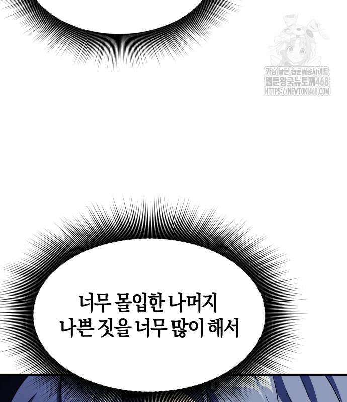 완벽한 실눈 악역을 연기하다 18화 8