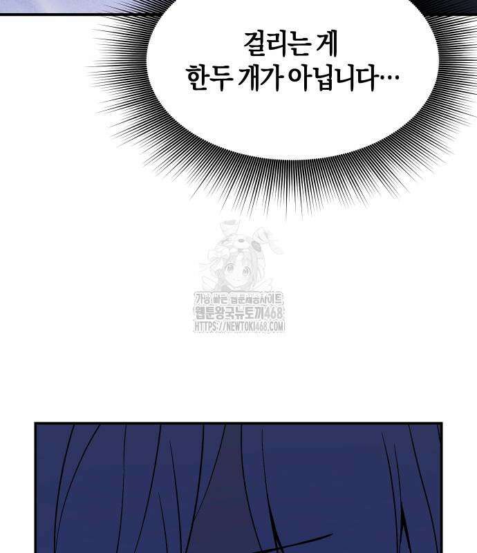 완벽한 실눈 악역을 연기하다 18화 10
