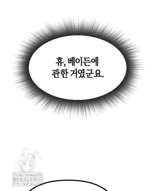 완벽한 실눈 악역을 연기하다 18화 16