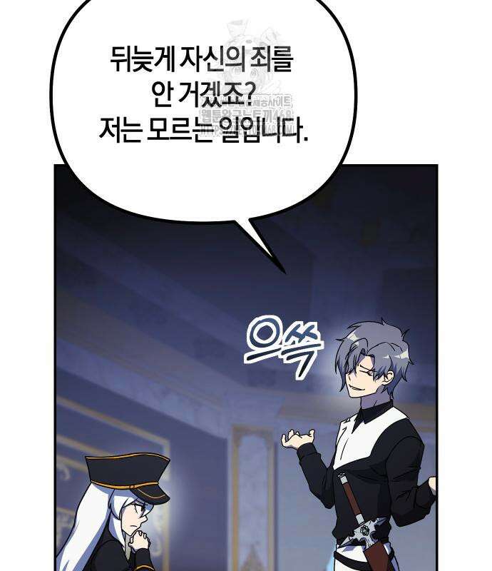 완벽한 실눈 악역을 연기하다 18화 17