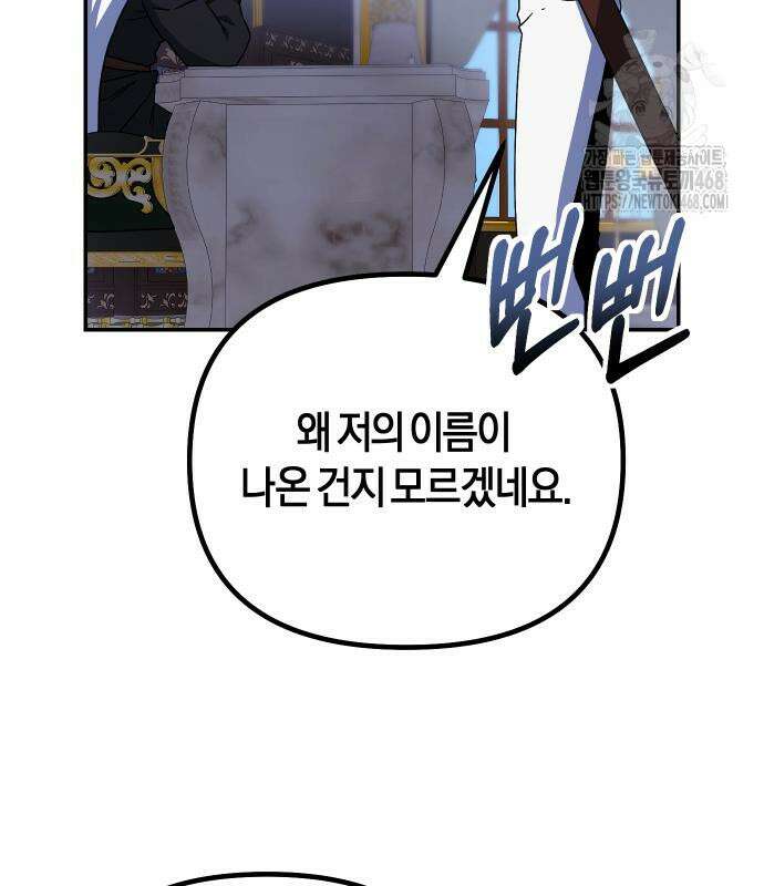 완벽한 실눈 악역을 연기하다 18화 18