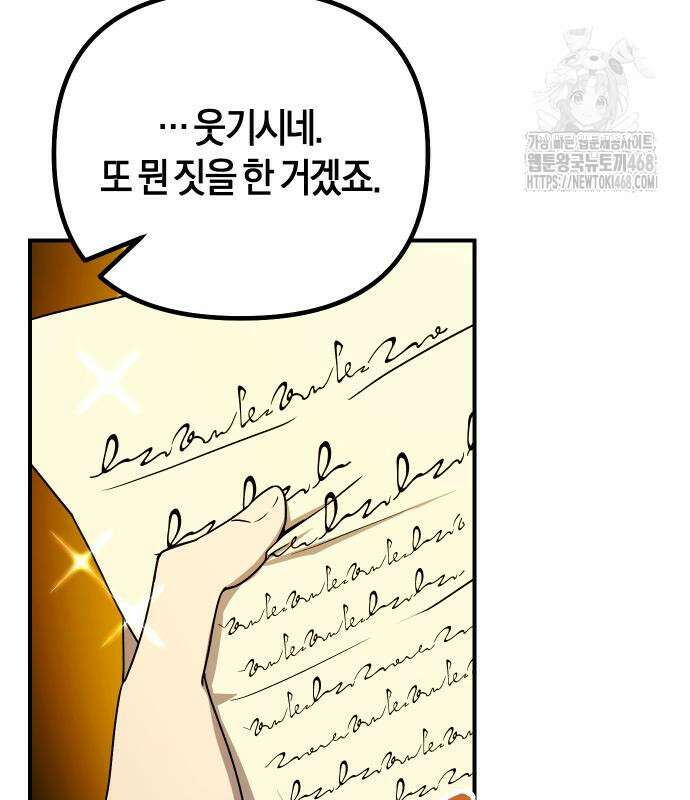 완벽한 실눈 악역을 연기하다 18화 19