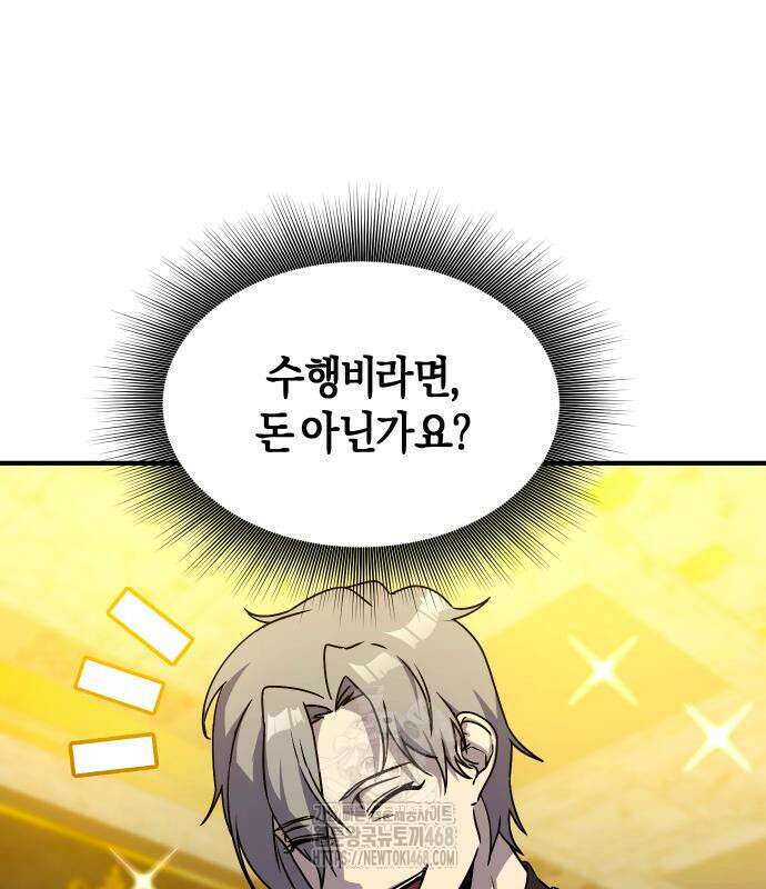 완벽한 실눈 악역을 연기하다 18화 21