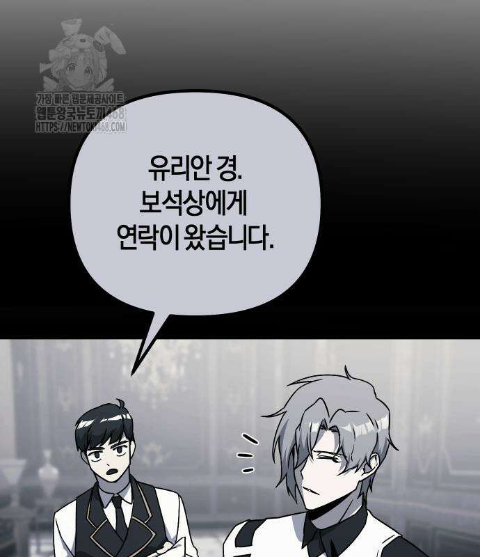 완벽한 실눈 악역을 연기하다 18화 24