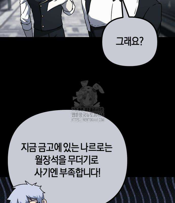 완벽한 실눈 악역을 연기하다 18화 25