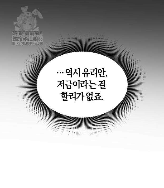 완벽한 실눈 악역을 연기하다 18화 27