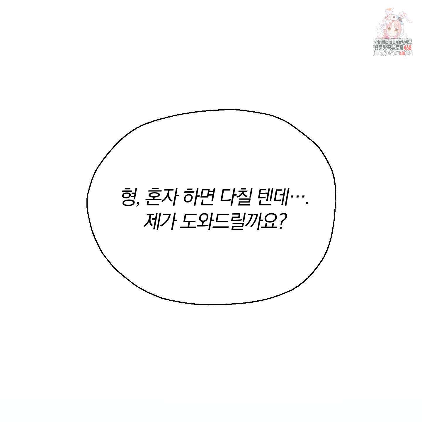 위닝 멘탈리티 13화 1