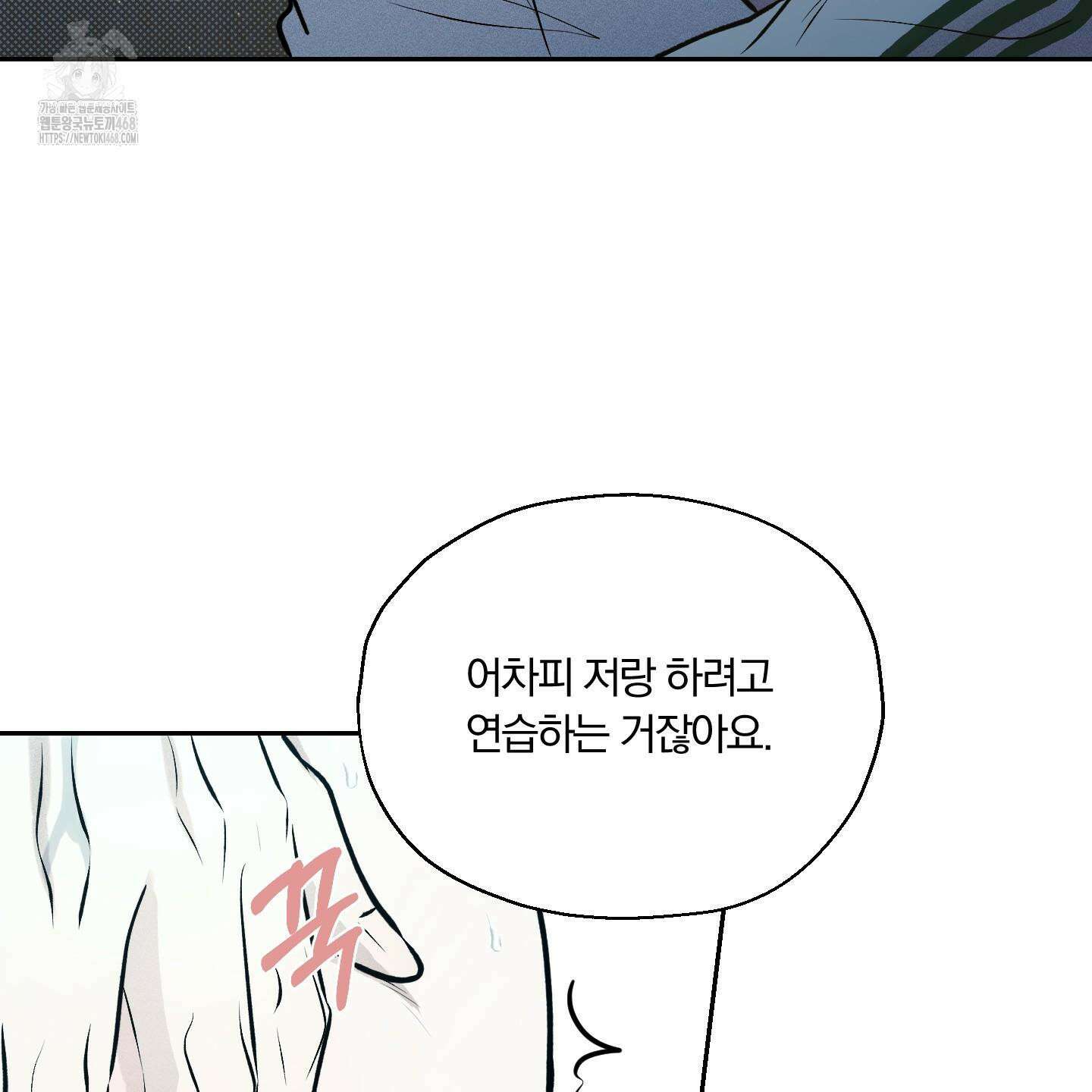위닝 멘탈리티 13화 4