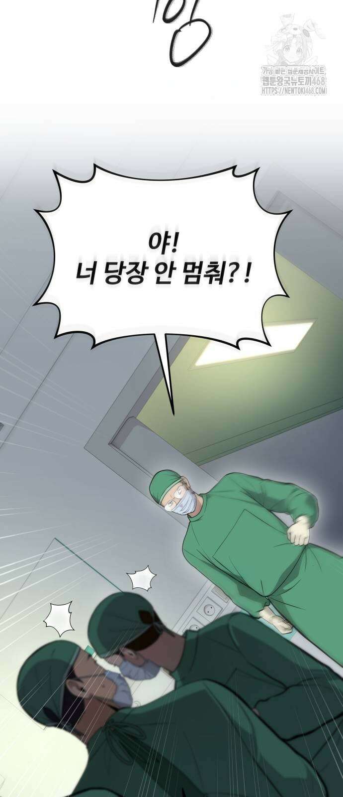 신의 메스 33화 3