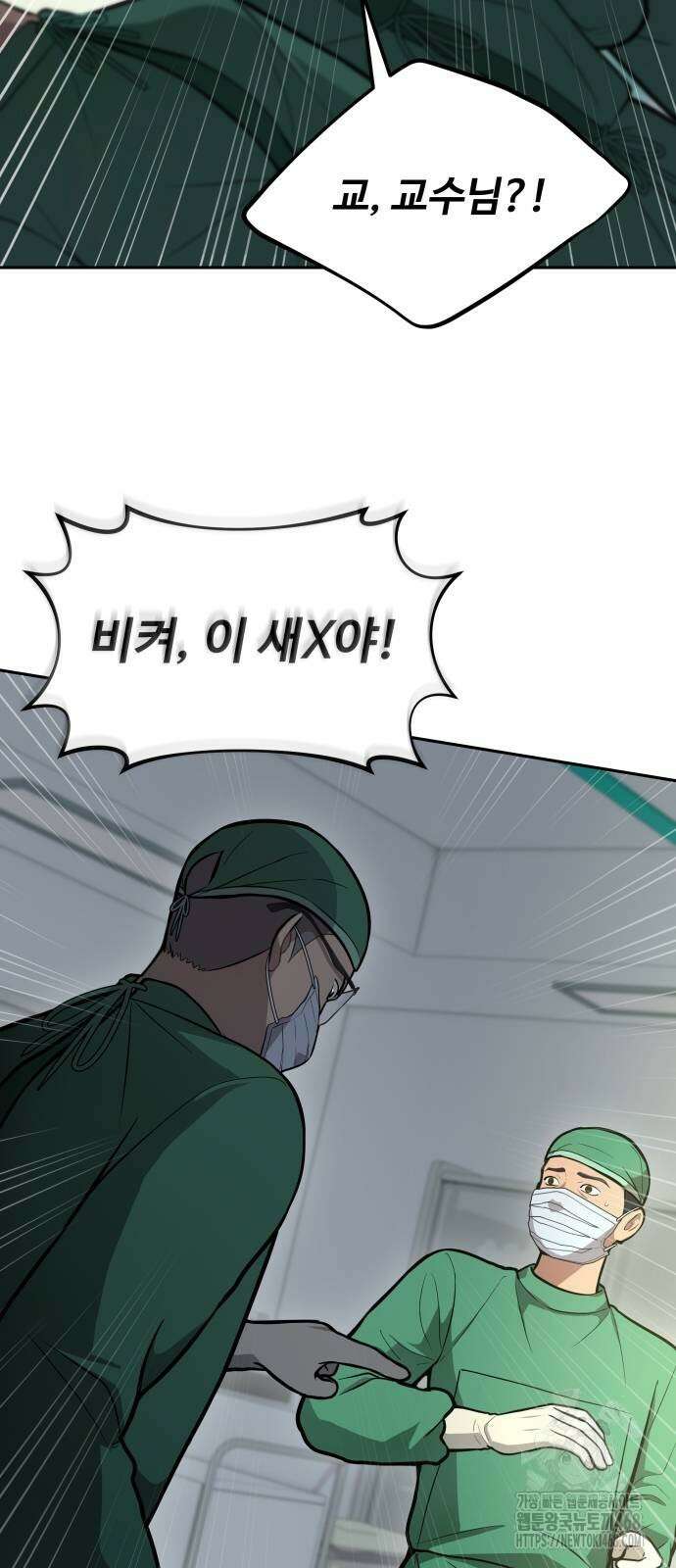 신의 메스 33화 4