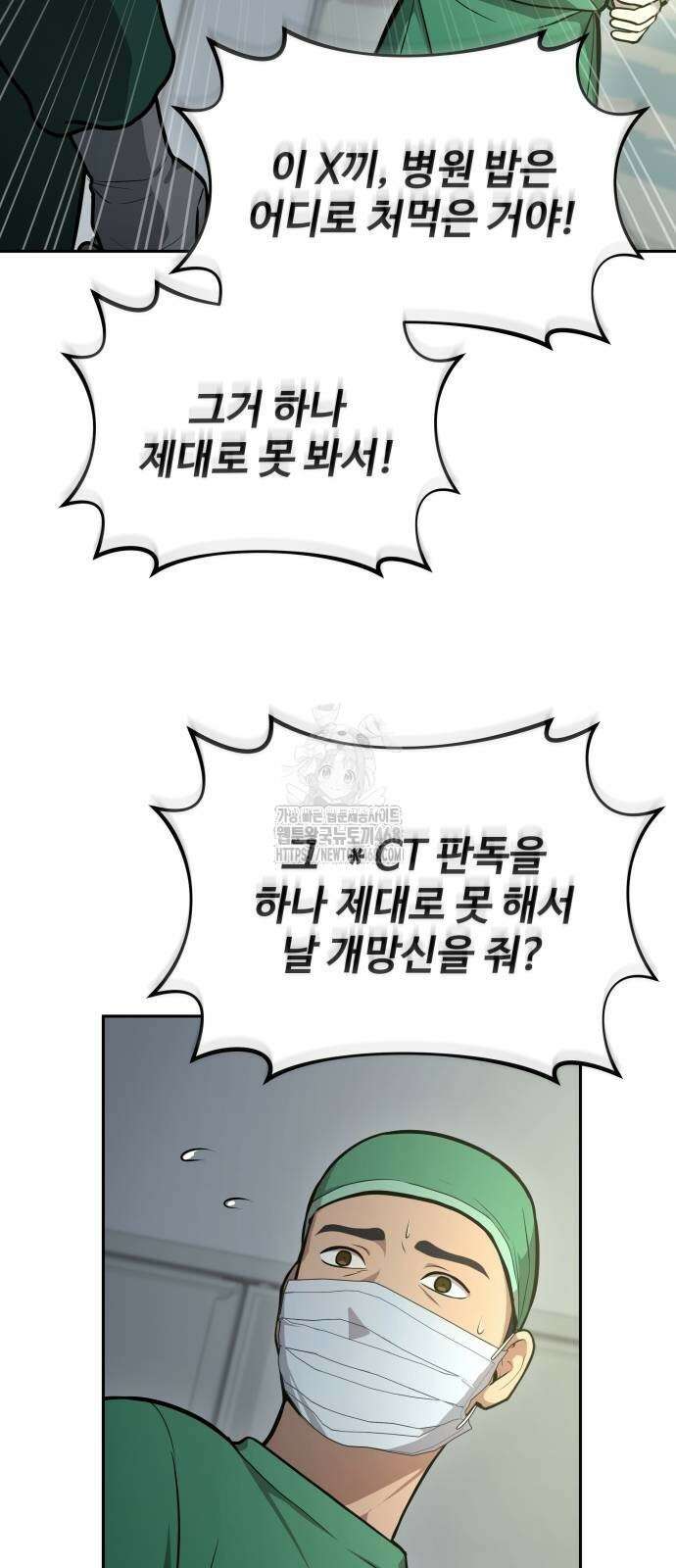 신의 메스 33화 5