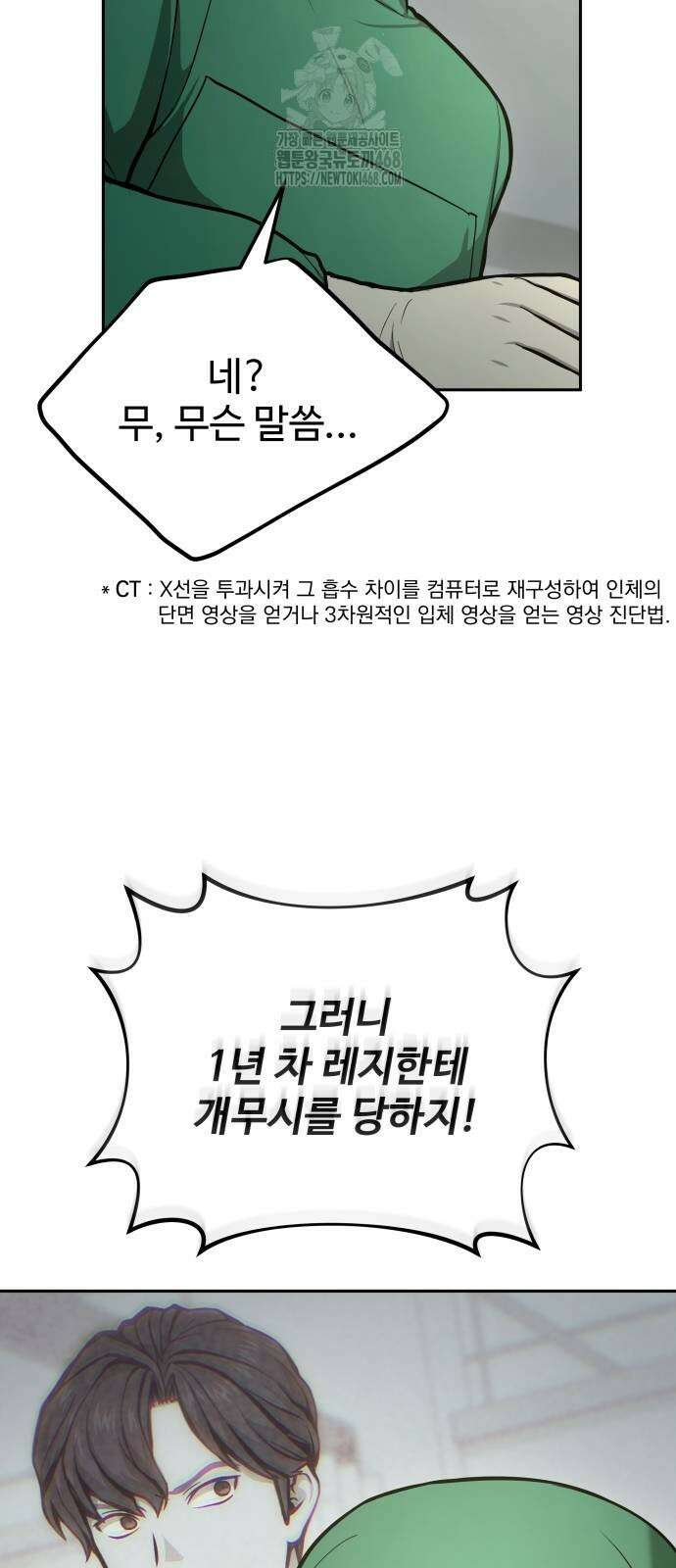 신의 메스 33화 6