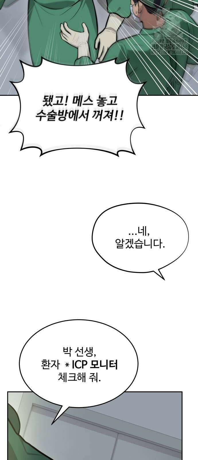 신의 메스 33화 8