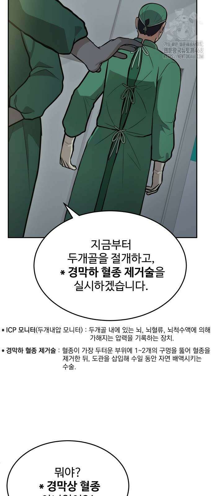 신의 메스 33화 9